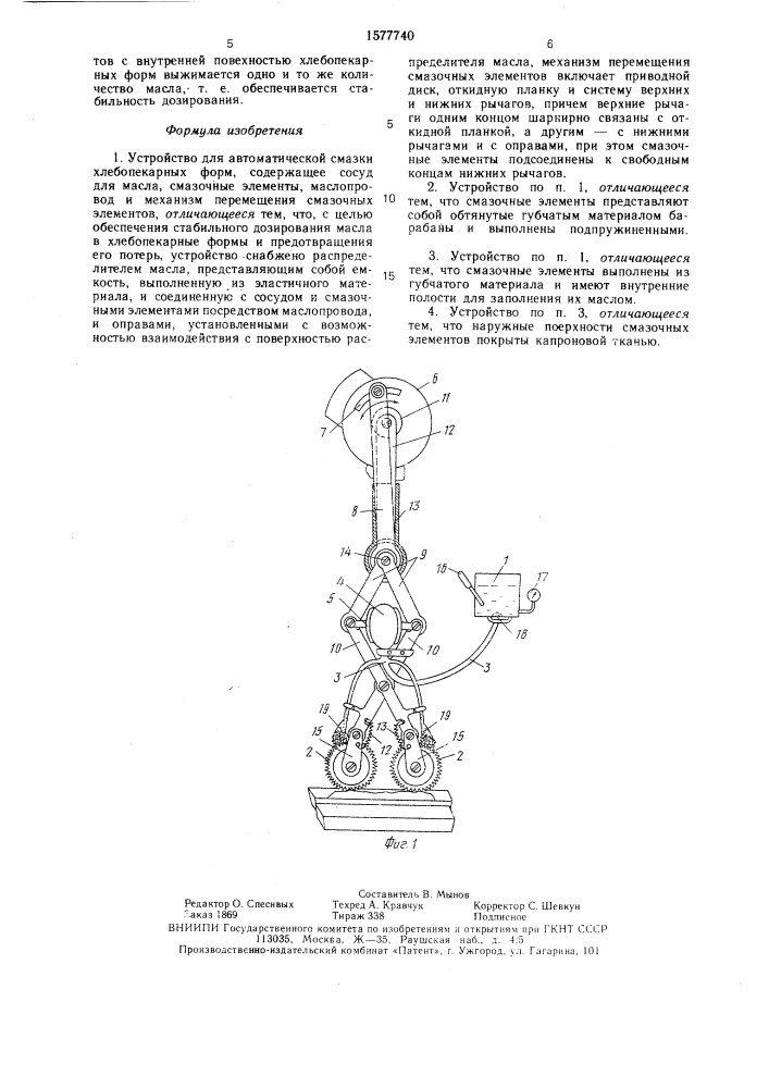 Устройство для автоматической смазки хлебопекарных форм м.м.ахмедзянова (патент 1577740)
