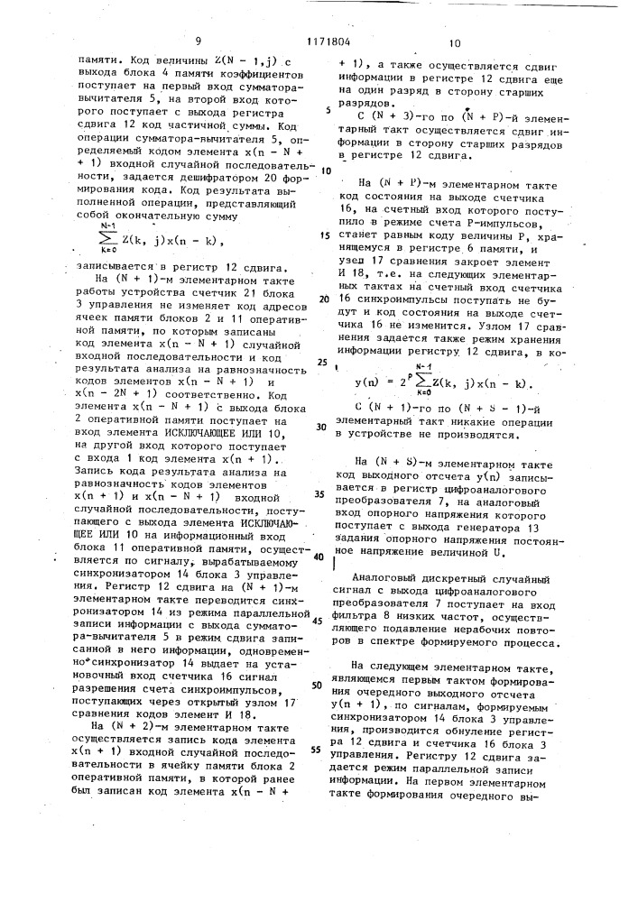 Цифровой формирователь спектра (патент 1171804)