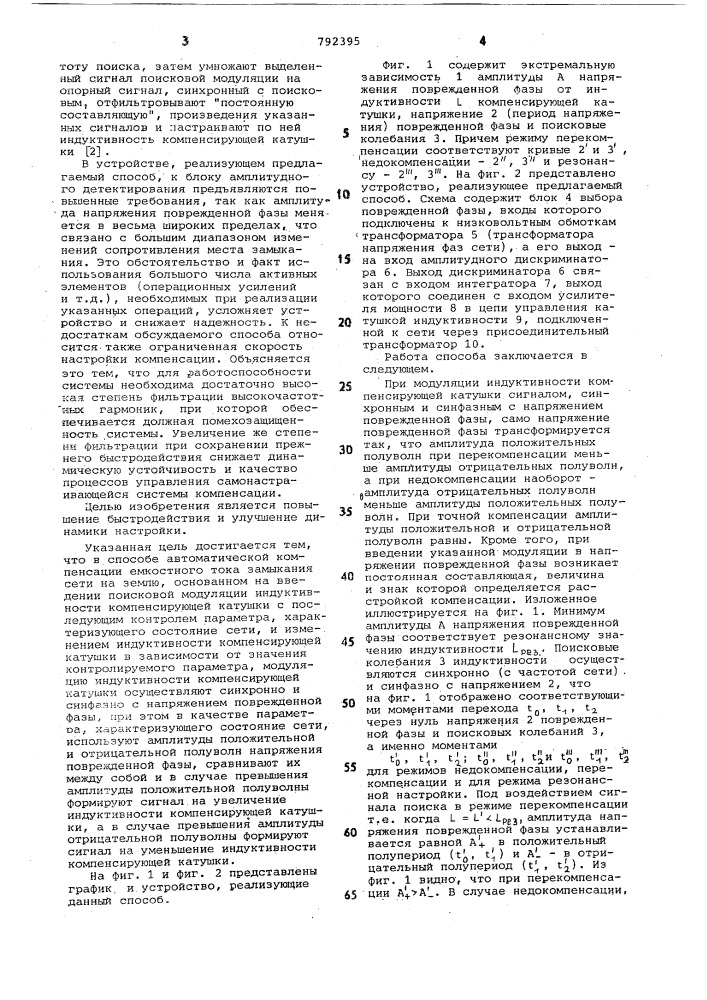 Способ автоматической компенсации емкостного тока замыкания сети на землю (патент 792395)