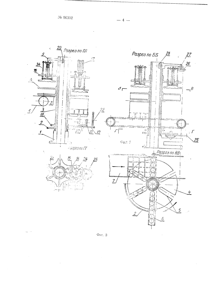 Машина для укладки бутылок в ящики (патент 96302)