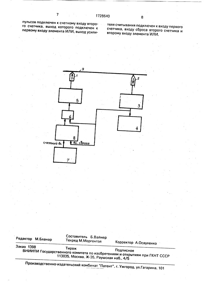 Устройство для автоматического измерения длины движущихся изделий (патент 1728640)