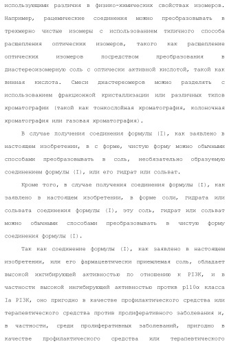 Производное пиримидина в качестве ингибитора pi3k и его применение (патент 2448109)
