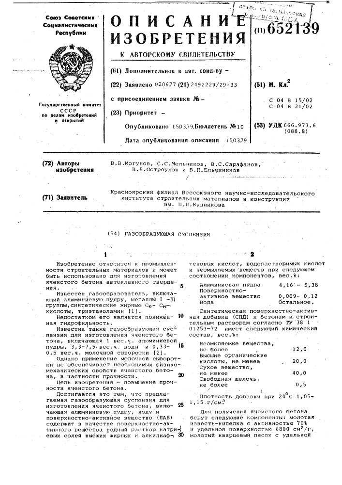 Газообразующая суспензия (патент 652139)