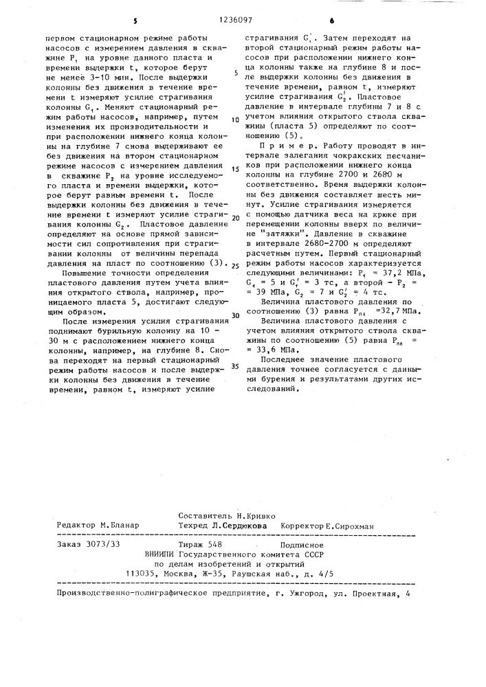Способ исследования скважины в процессе бурения (патент 1236097)