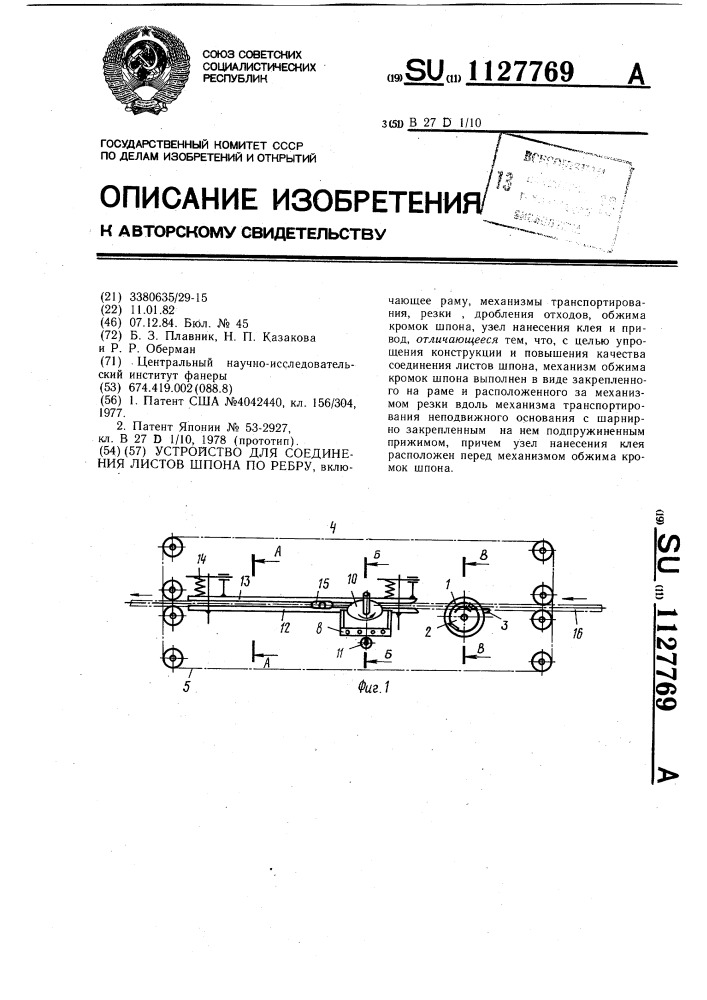 Устройство для соединения листов шпона по ребру (патент 1127769)