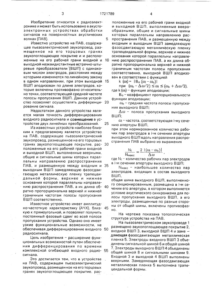 Устройство на поверхностных акустических волнах (патент 1721789)