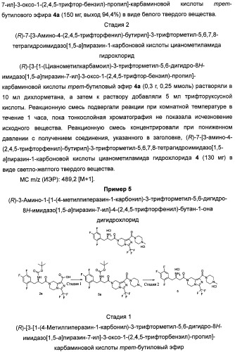 Производные тетрагидроимидазо[1,5-a]пиразина, способ их получения и применение их в медицине (патент 2483070)