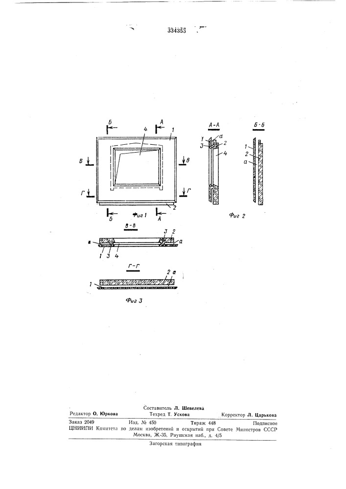 Стеновая панель (патент 334353)