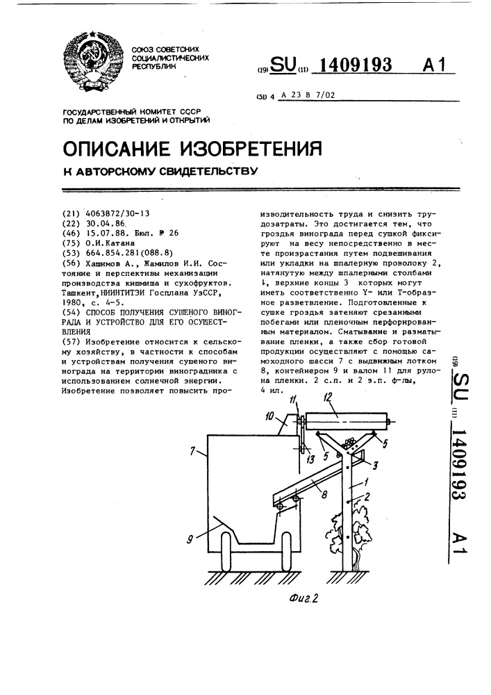 Способ получения сушеного винограда и устройство для его осуществления (патент 1409193)