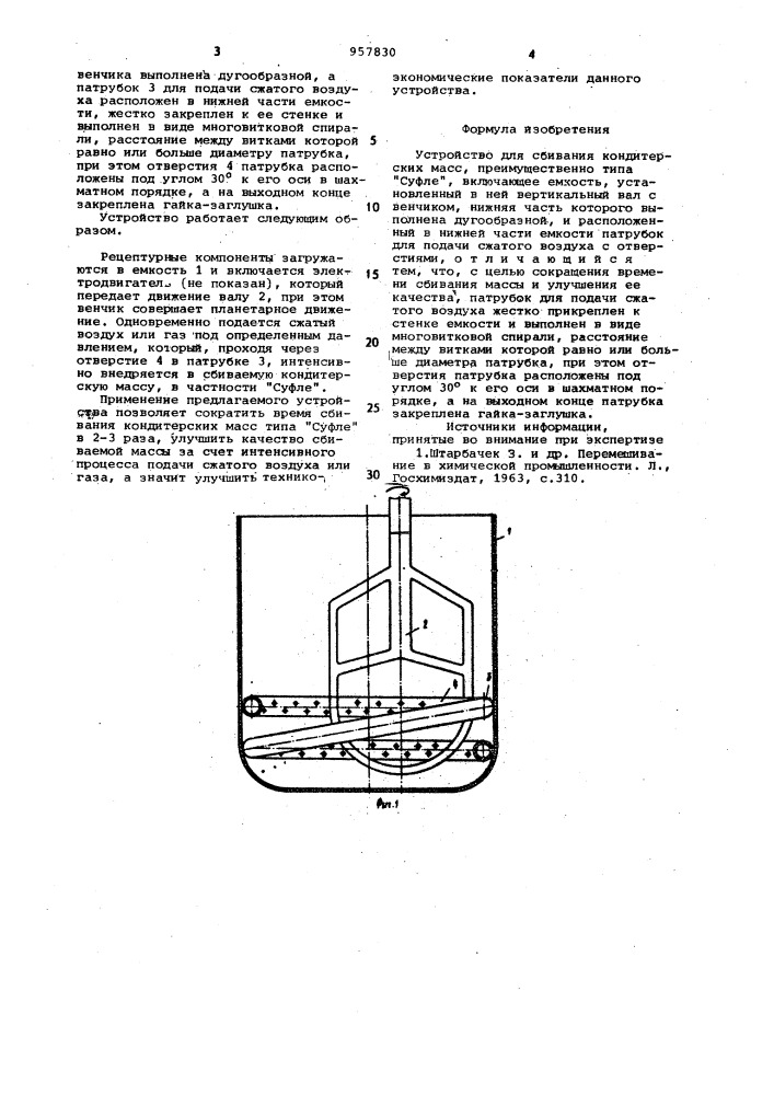 Устройство для сбивания кондитерских масс (патент 957830)