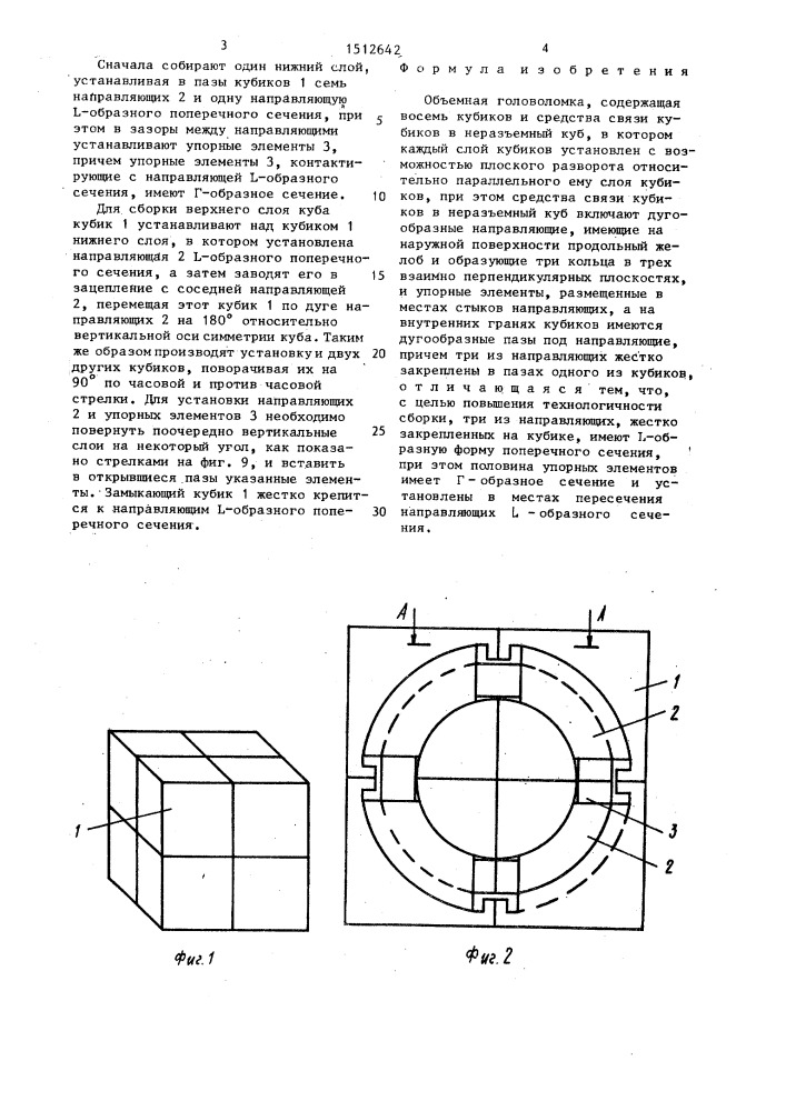 Объемная головоломка (патент 1512642)