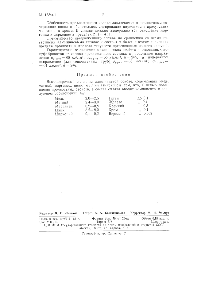 Патент ссср  155001 (патент 155001)