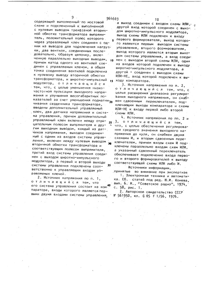 Источник регулируемого стабилизированного постоянного напряжения (патент 964603)