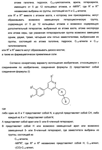 Производные пиридина и пиримидина в качестве антагонистов mglur2 (патент 2451673)