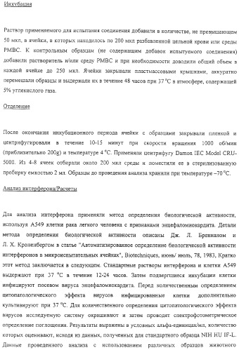 Соединение, включающее 1-(2-метилпропил)-1н-имидазо[4,5-с][1,5]нафтиридин-4-амин, фармацевтическая композиция на его основе и способ стимуляции биосинтеза цитокина в организме животных (патент 2312867)