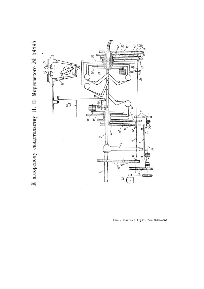 Станок для изготовления гибких шлангов (патент 54845)