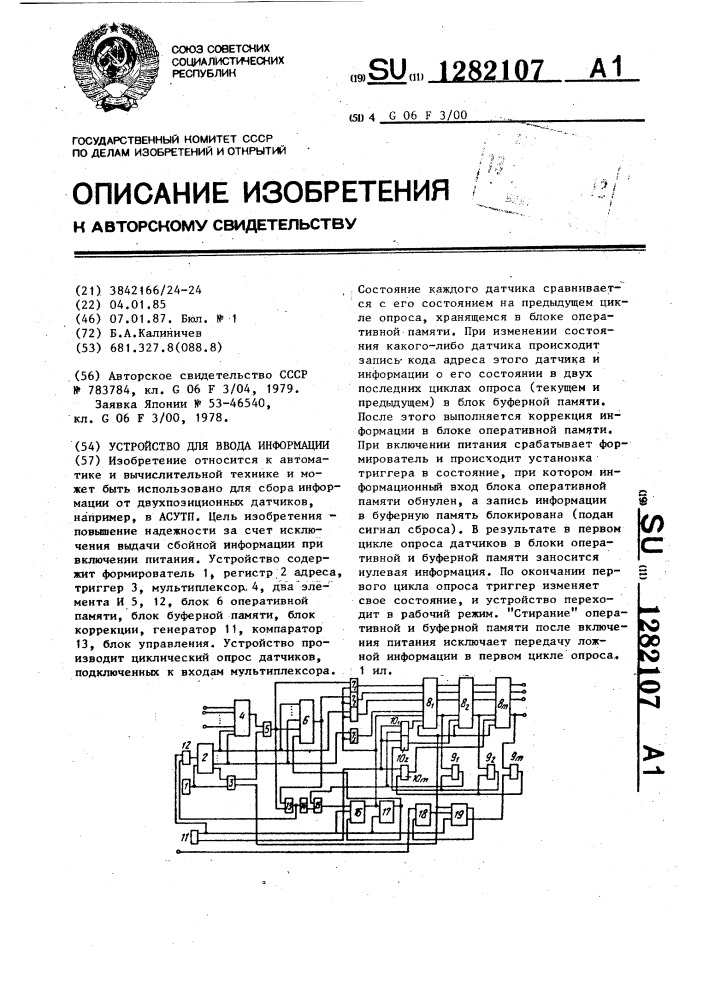 Устройство для ввода информации (патент 1282107)