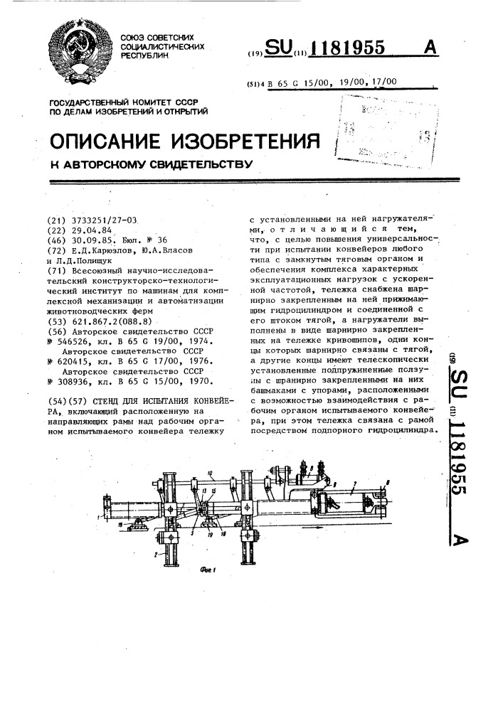 Стенд для испытания конвейера (патент 1181955)