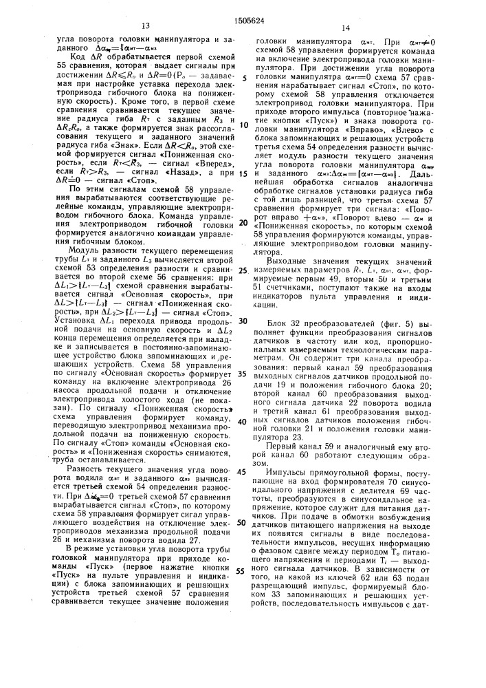Система автоматического управления трубогибочным станом (патент 1505624)
