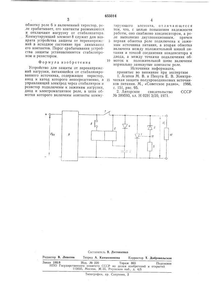 Устройство для защиты от перенапряжений (патент 655014)