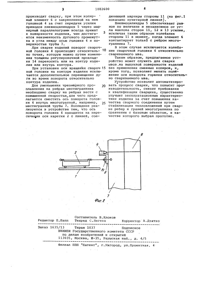 Устройство для автоматической сварки по замкнутому контуру (патент 1082600)