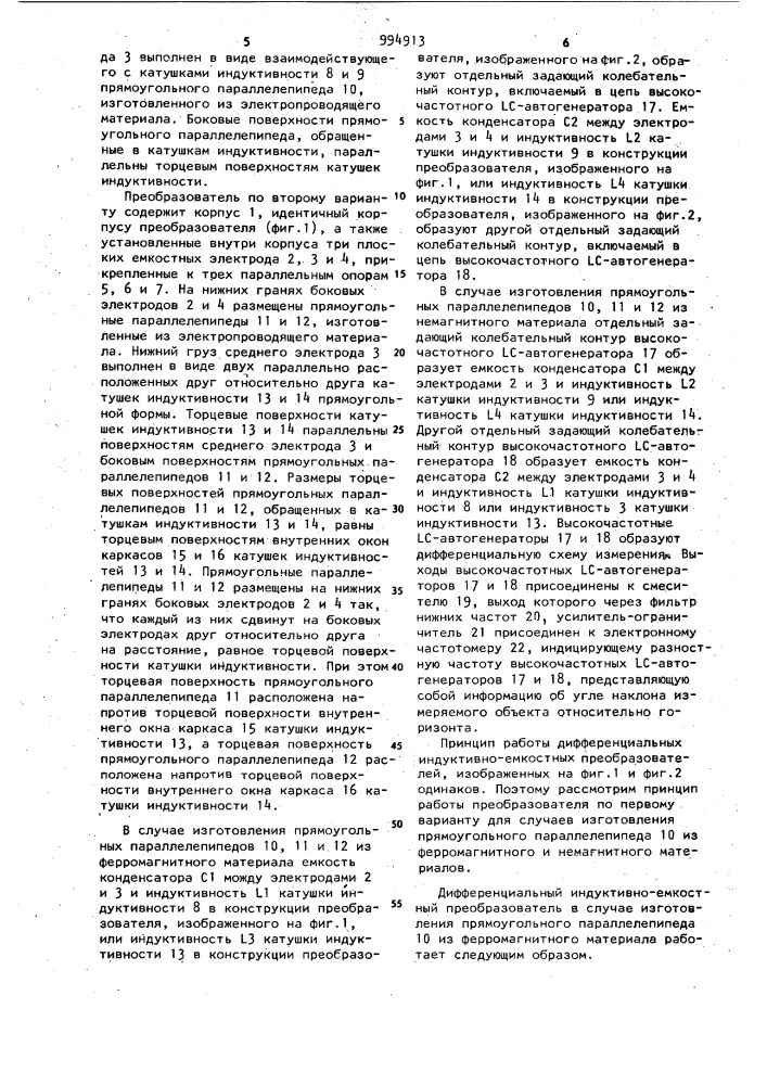 Дифференциальный индуктивно-емкостный преобразователь углов наклона (его варианты) (патент 994913)