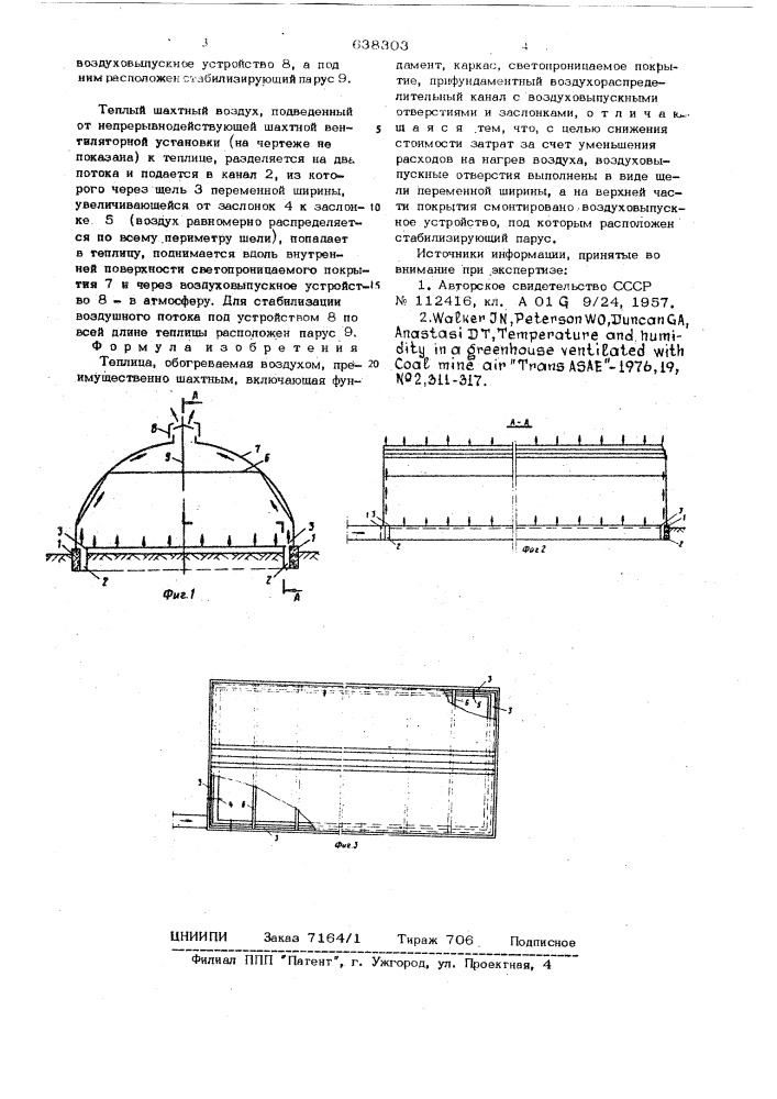 Теплица (патент 638303)