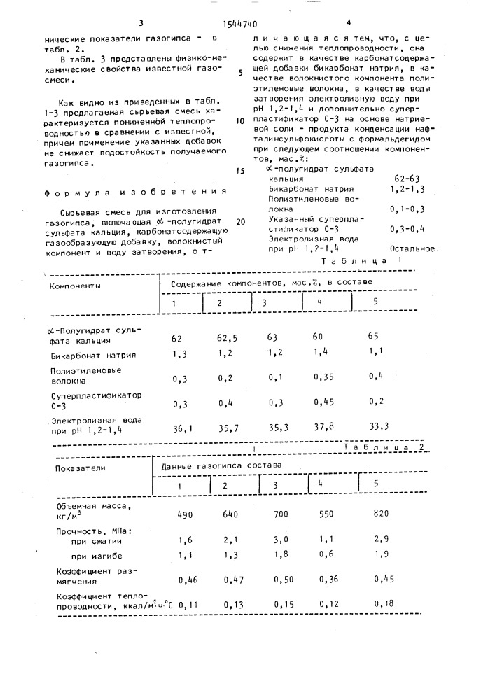 Сырьевая смесь для изготовления газогипса (патент 1544740)