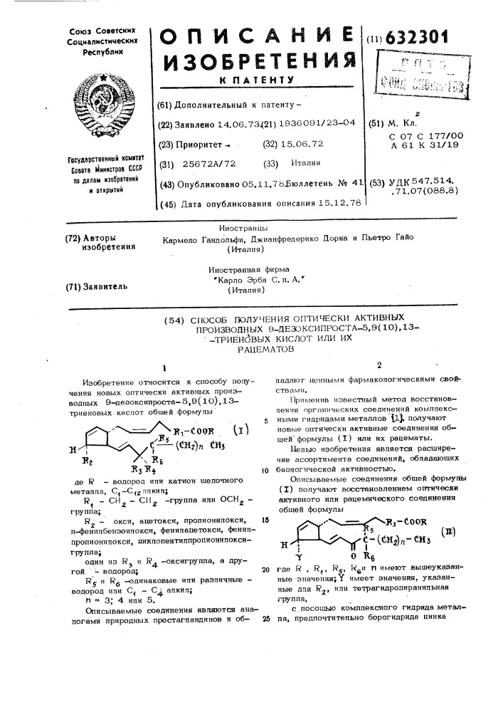 Способ получения оптически активных производных 9- дезоксипроста-5,9/10/ 13-триеновых кислот или их рацематов (патент 632301)