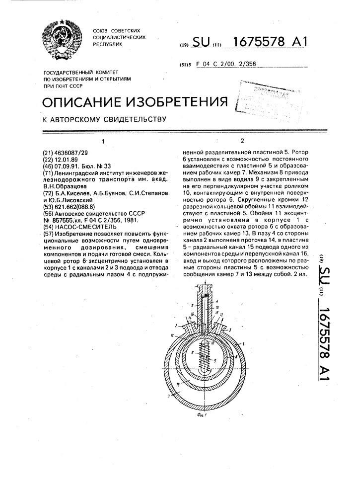 Насос-смеситель (патент 1675578)