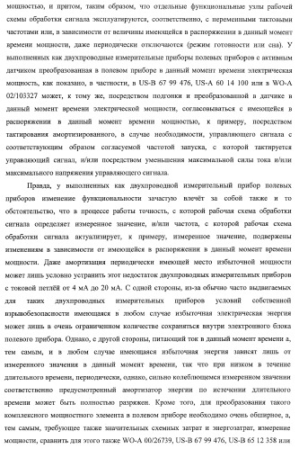 Запитанный от внешнего электрического источника энергоснабжения электронный блок полевого прибора (патент 2394354)