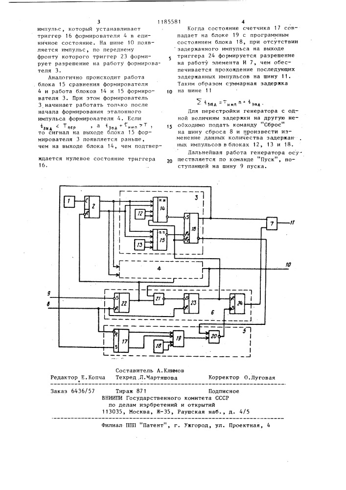 Генератор импульсов (патент 1185581)