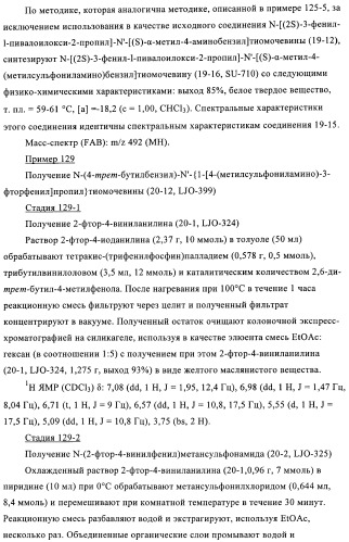 4-(метилсульфониламино)фенильные аналоги в качестве ваниллоидных антагонистов, проявляющих анальгетическую активность, и фармацевтические композиции, содержащие эти соединения (патент 2362768)