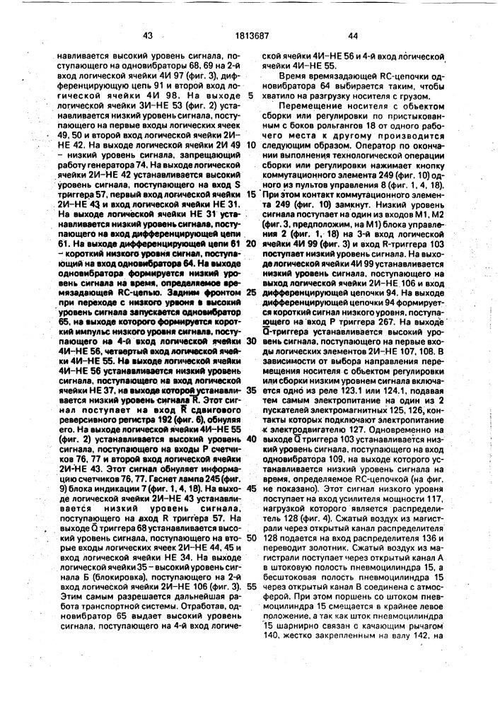 Устройство сопровождения и адресования объектов на конвейере (патент 1813687)