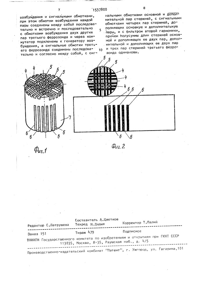 Феррозондовый датчик азимута (патент 1537800)