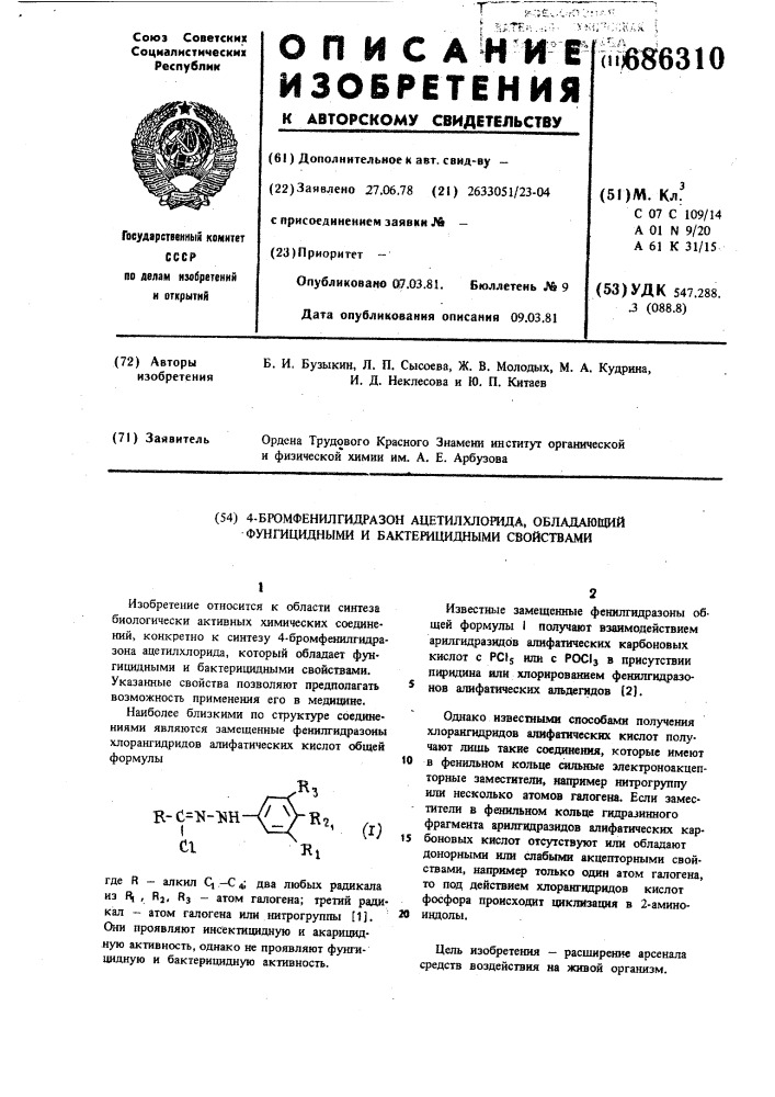 4-бромфенилгидразон ацетилхлорида (патент 686310)