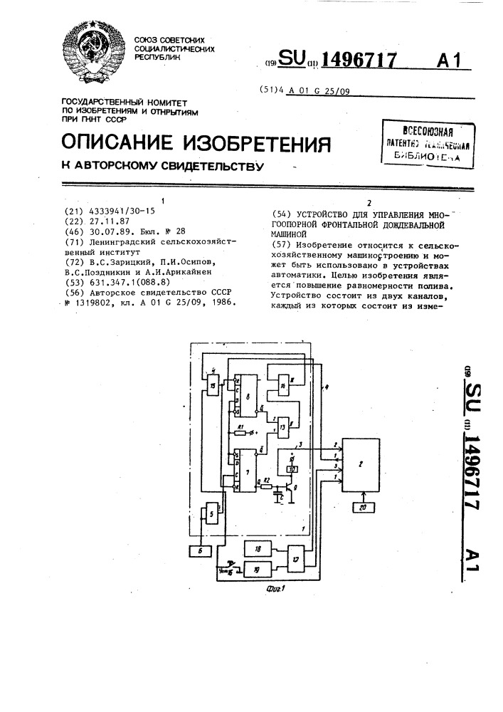 Устройство для управления многоопорной фронтальной дождевальной машиной (патент 1496717)