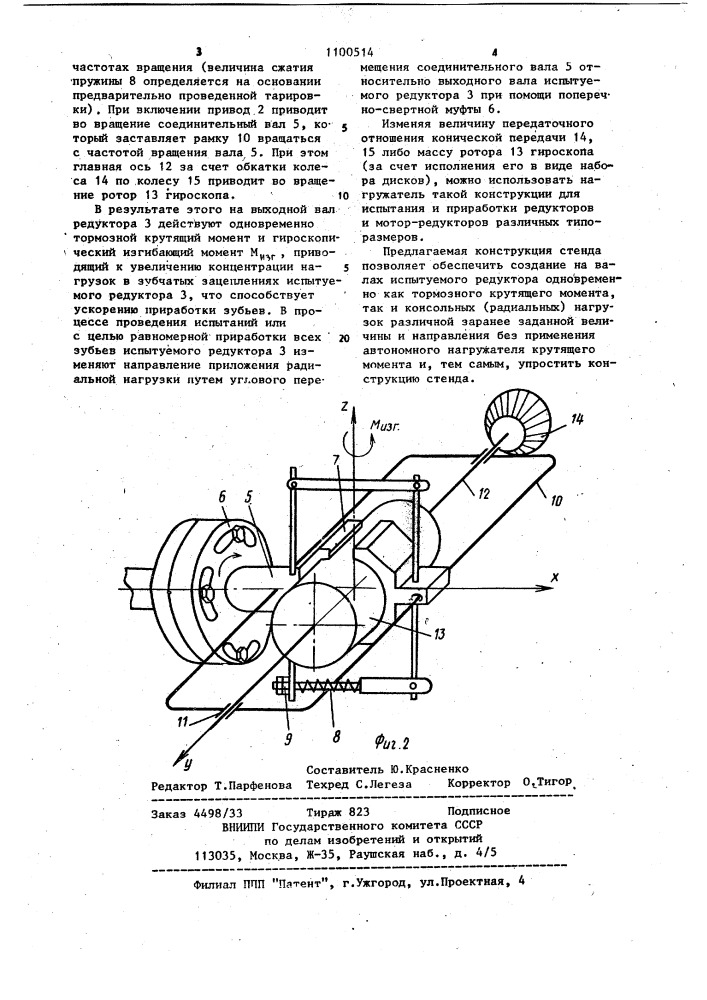 Стенд для испытания редукторов (патент 1100514)