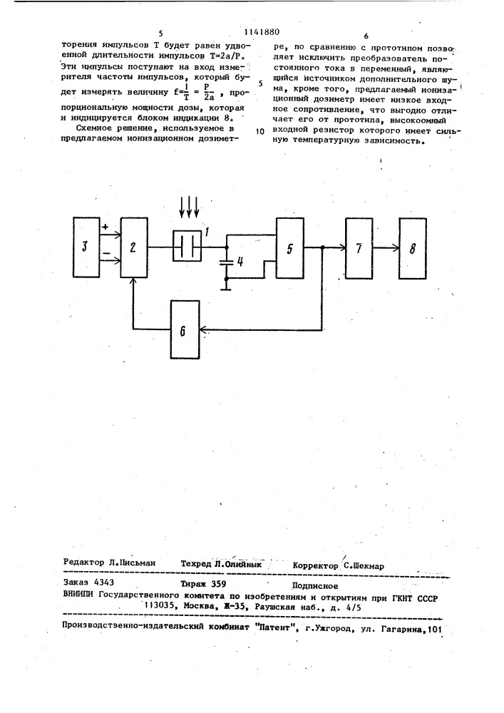 Ионизационный дозиметр (патент 1141880)