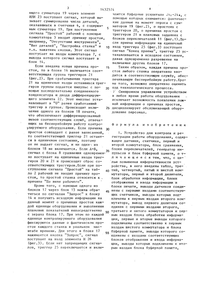 Устройство для контроля и регистрации работы оборудования (патент 1432574)