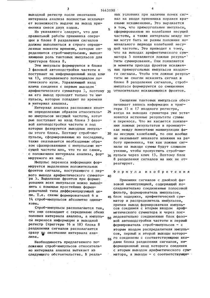 Приемник сигналов с двойной фазовой манипуляцией (патент 1443198)