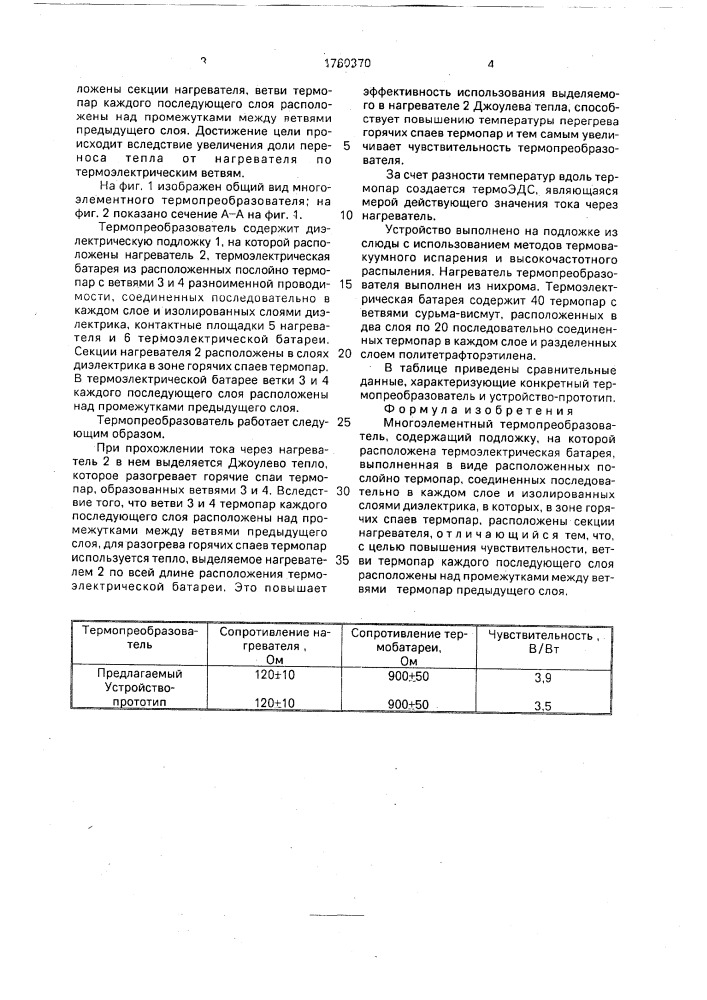 Многоэлементный термопреобразователь (патент 1760370)