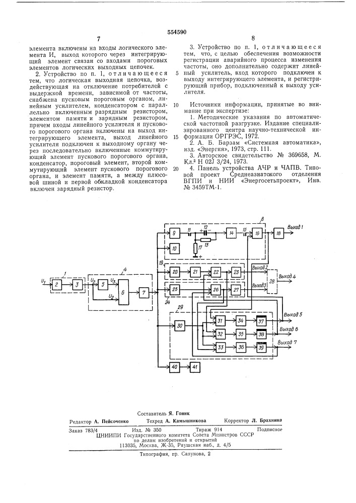 Устройство автоматической частотной разгрузки и частотного автоматического повторного включения (патент 554590)