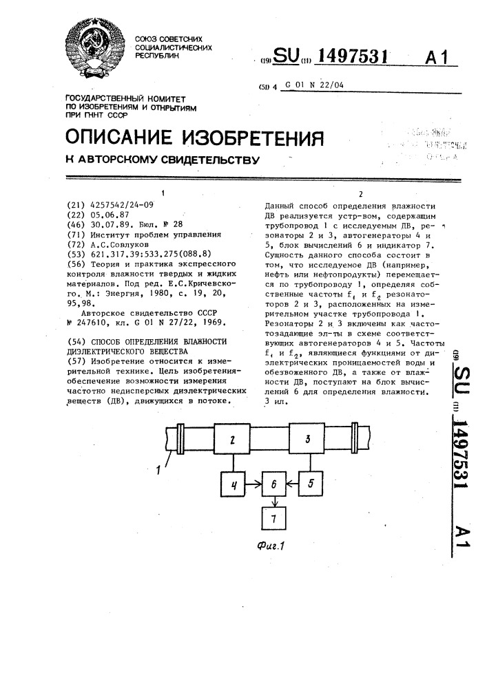 Способ определения влажности диэлектрического вещества (патент 1497531)