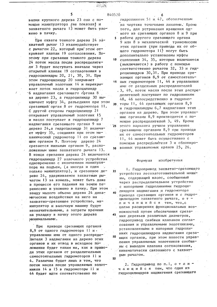 Гидропривод захватно-срезающегоустройства лесозаготовительной машины (патент 840520)