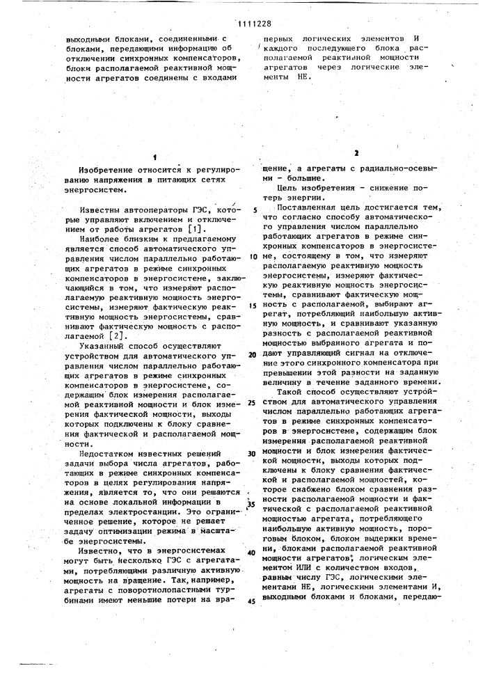 Способ автоматического управления числом параллельно работающих агрегатов и устройство для его осуществления (патент 1111228)