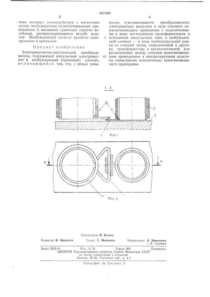 Электромагнитно-акустический преобразователь (патент 487343)