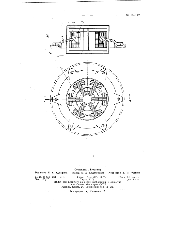 Патент ссср  152712 (патент 152712)