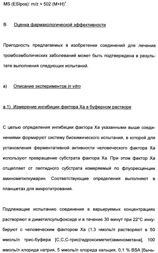 Замещенные (оксазолидинон-5-ил-метил)-2-тиофен-карбоксамиды и их применение в сфере свертывания крови (патент 2481344)