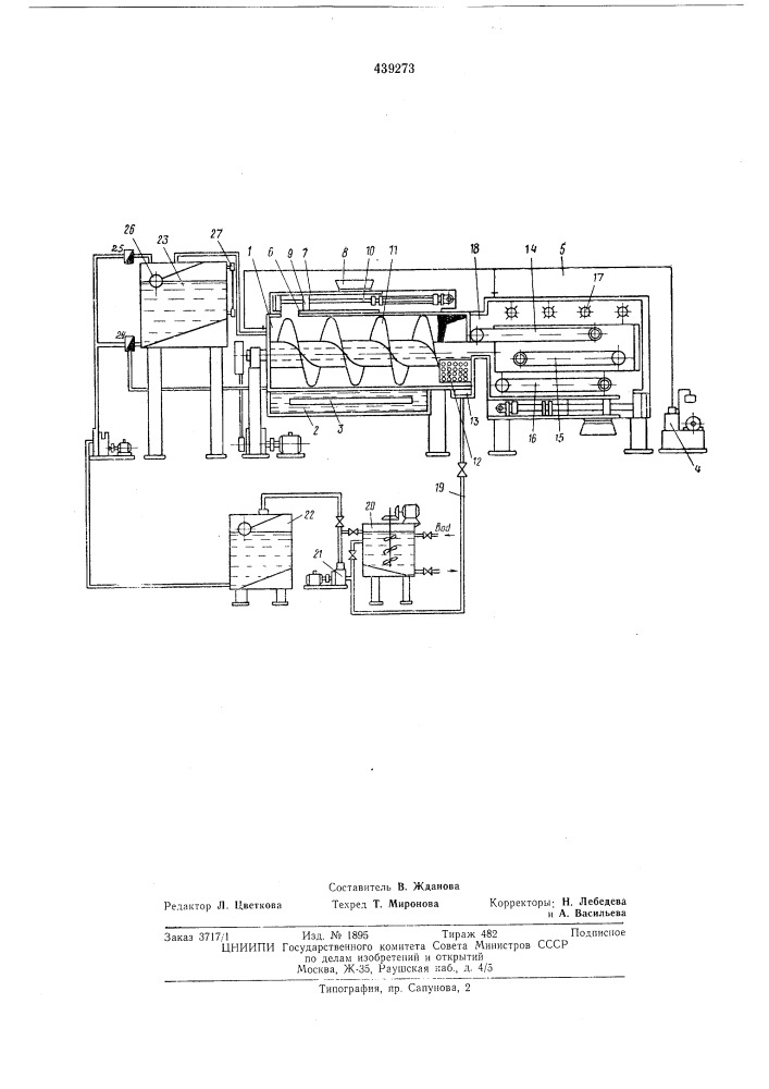 Вакуумная жарочная машина непрерывного действия (патент 439273)